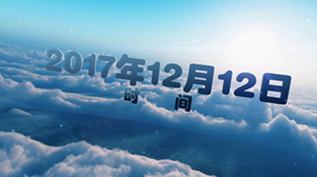 穿越云层大气开场字幕片头展示