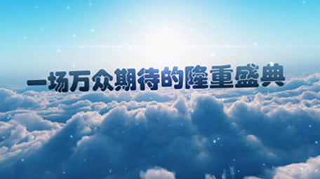 穿越云层大气开场字幕片头展示