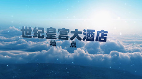 穿越云层大气开场字幕片头展示