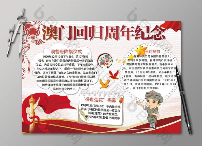 澳门回归周年纪念手抄报图片