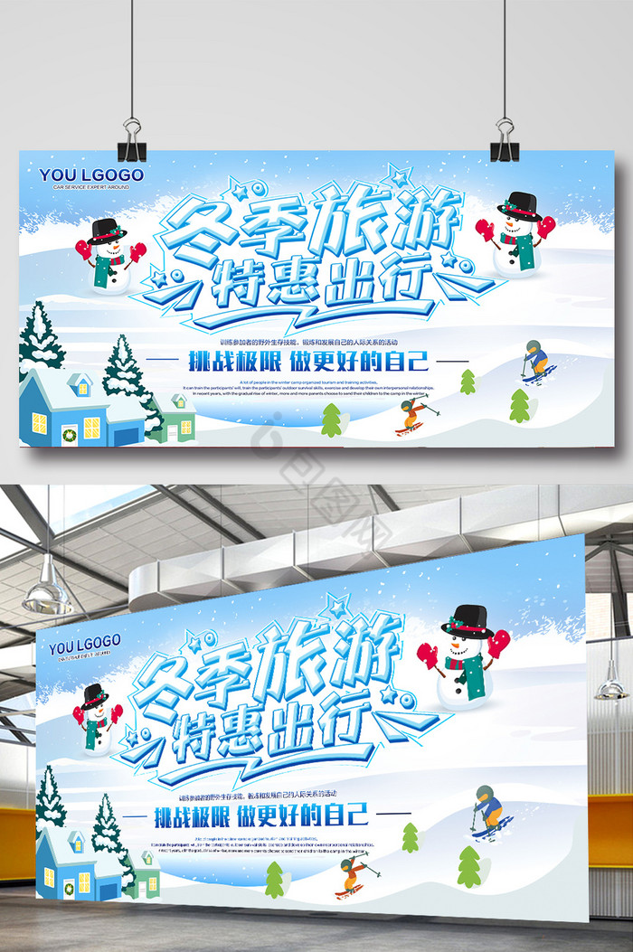 黑龙江雪乡旅行冬季旅游展板