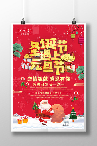 大气红色圣诞节遇元旦特惠专场商场促销海报图片