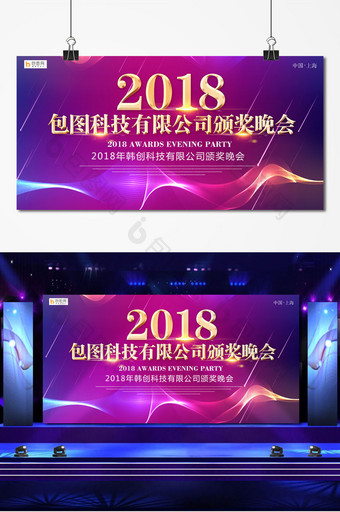 红色科技创意2018年会颁奖晚会背景图片