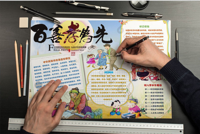 可爱卡通中华美德小报手抄报