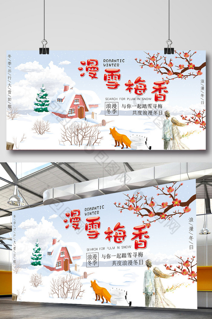 冬季旅游展板漫雪梅香展板图片图片