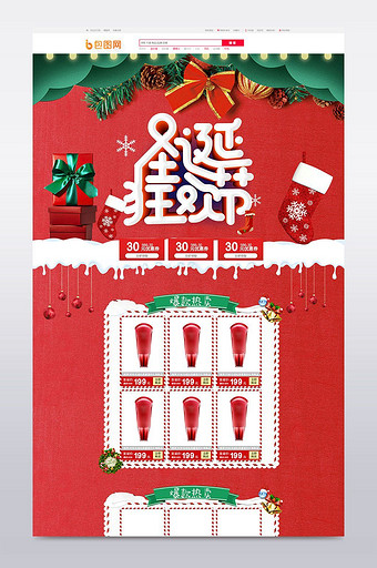 红色系圣诞节化妆美容首页模板图片