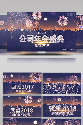 大气唯美赢战2018年会盛典晚会片头模板图片