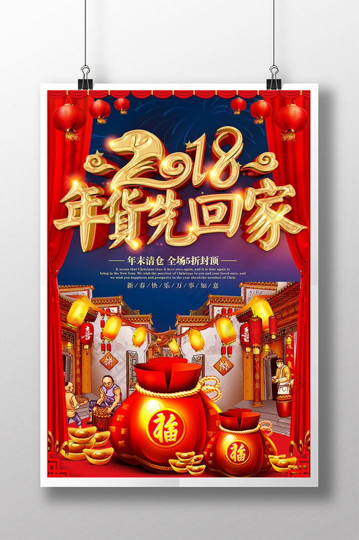 办年货年货过年图片