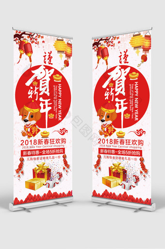 2018年新年屯年货展架设计图片