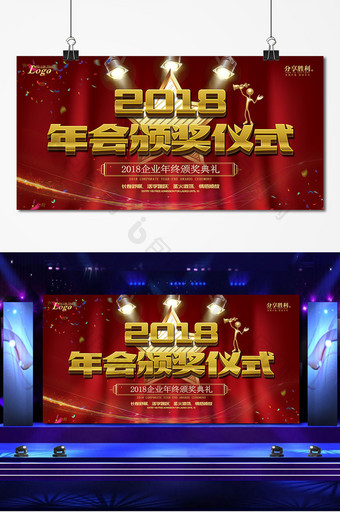 2018喜庆年会颁奖仪式舞台展板图片