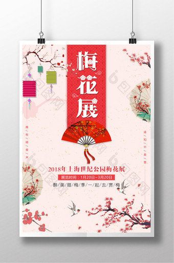 醉美梅花展2018中国风宣传海报图片