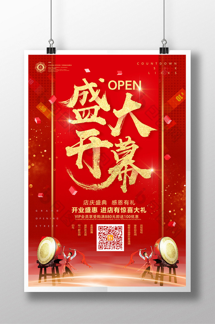 OPEN开业海报年终盛典图片