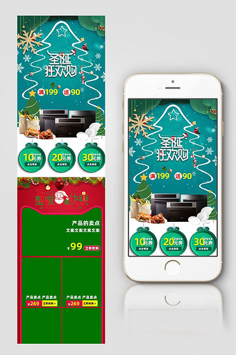 淘宝天猫圣诞狂欢季节日活动手机端首页模板图片