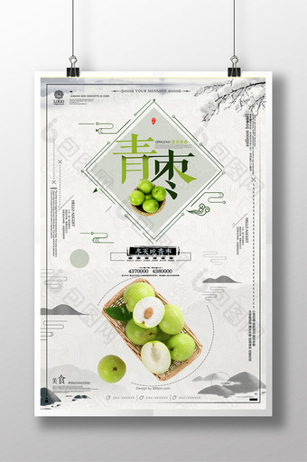 中国风青枣美食水果宣传海报设计图片
