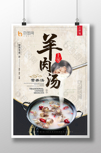 简约中国风上等羊肉汤美食街开业海报图片
