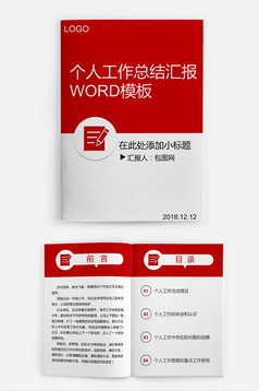 简约蓝色个人工作总结工作汇报Word模板下载