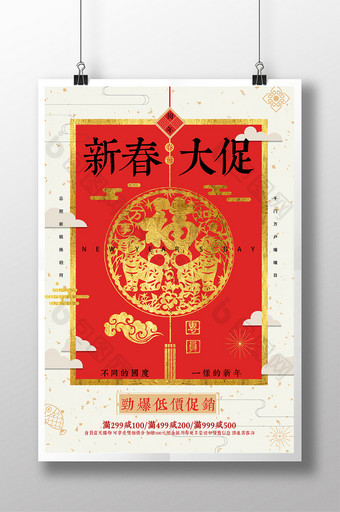 中国风狗年新春大促促销海报图片