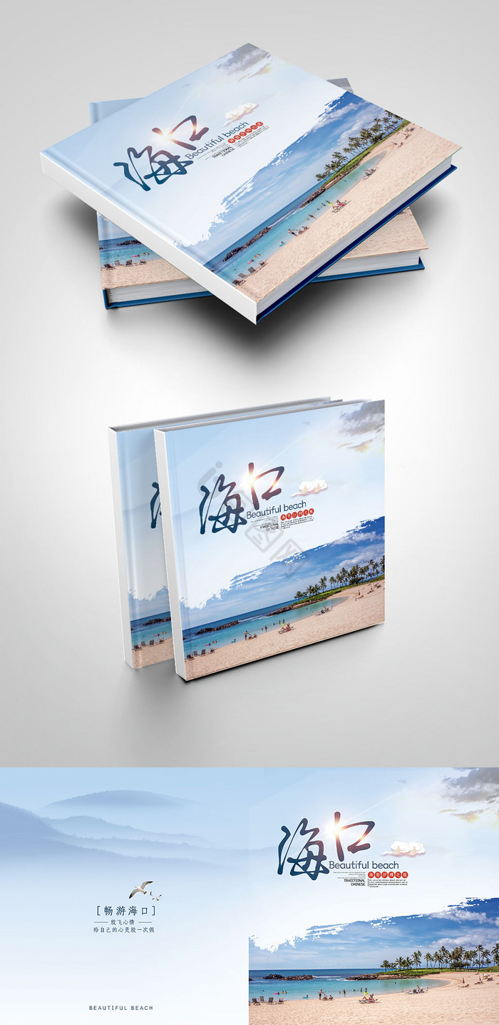海口海南三亚沙滩旅游画册封面