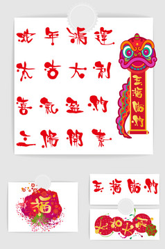 春节四字祝福语矢量素材图片