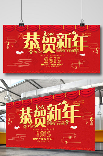 红色中国风恭贺新年狗年展板图片