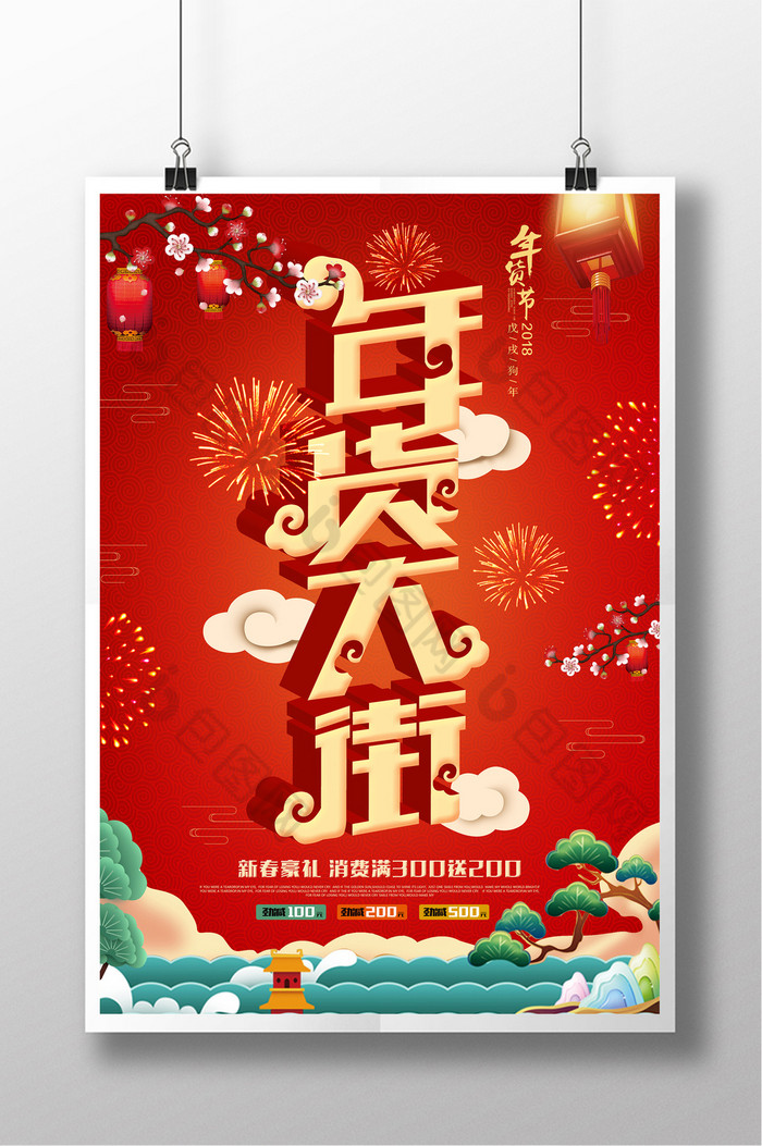 促销春节新年图片