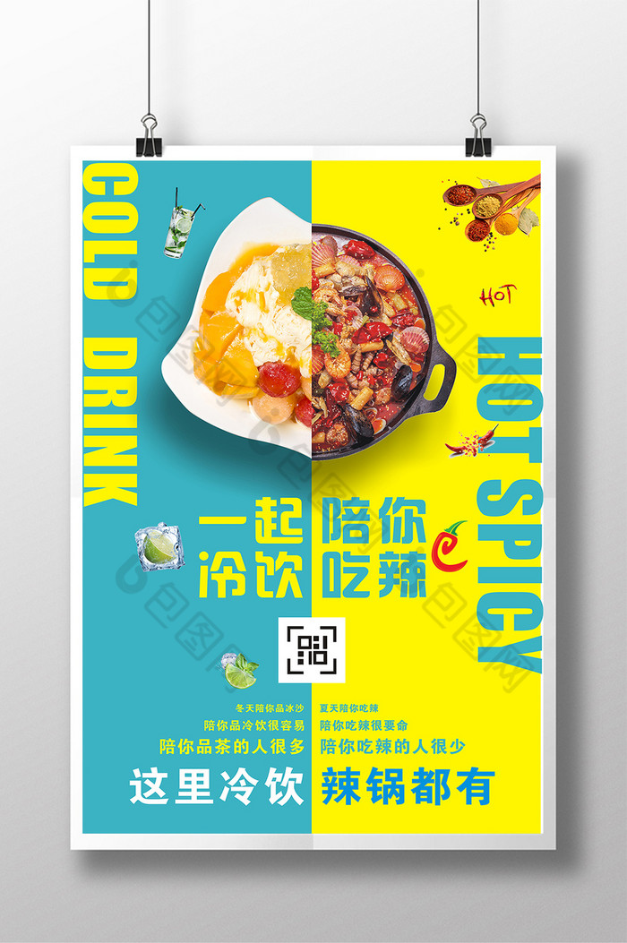 宣传单美食餐饮海报图片