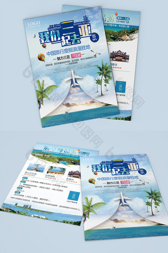 三亚海滨旅游宣传单图片