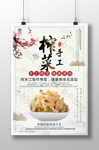 简约中国风手工榨菜美食海报图片