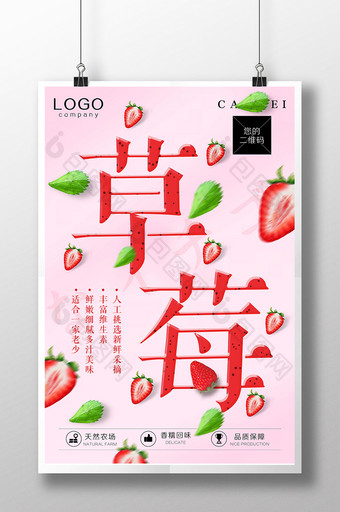 新鲜草莓水果促销粉色海报模板展板设计图片