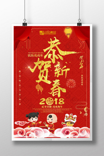 大气红色中国风恭贺新春新年海报图片