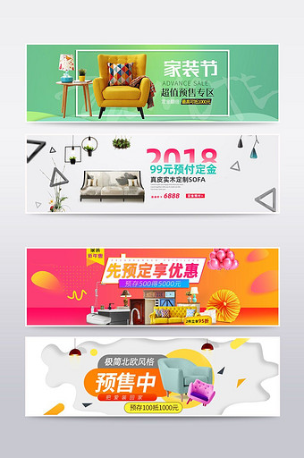 家装节家具新年促销节日海报banner图片