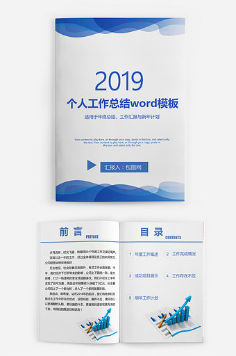 蓝色清新个人工作总结工作汇报Word模板图片