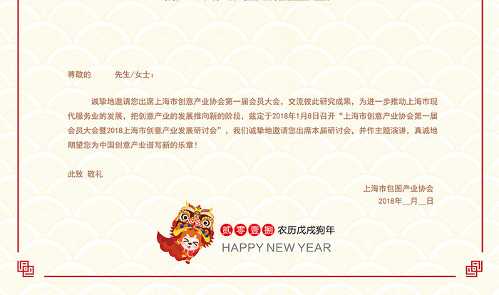 喜庆大气简洁高端中国风2018邀请函模板免费