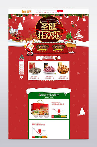 红色背景喜庆圣诞节首页圣诞节活动页面图片