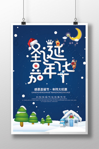 创意炫蓝卡通风格圣诞节户外海报图片