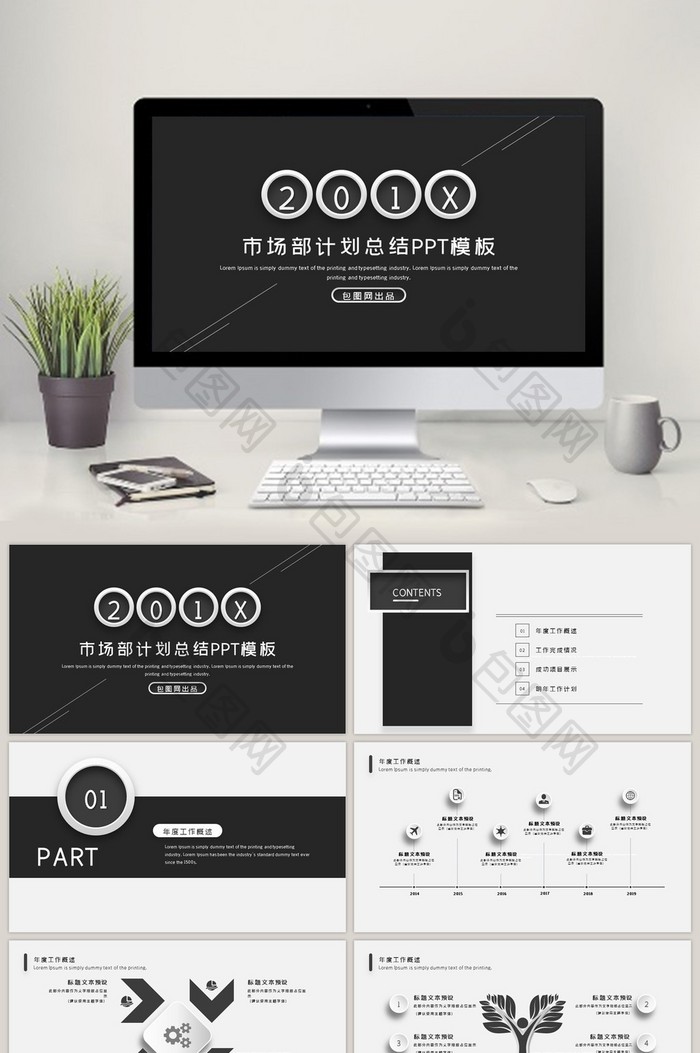 黑色微立体市场部计划总结ppt模板图片图片