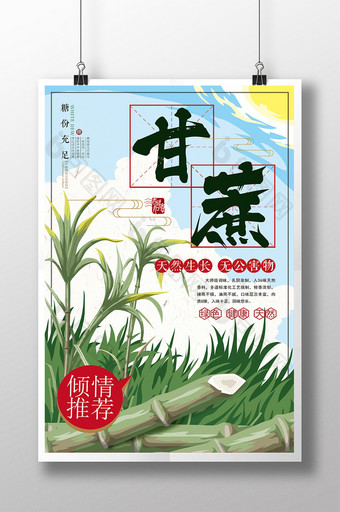 清新手绘风甘蔗水果蔬菜开业宣传海报图片