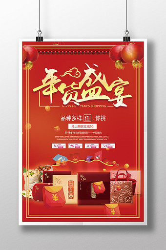 年货盛宴图片_年货盛宴模板下载_年货盛宴设