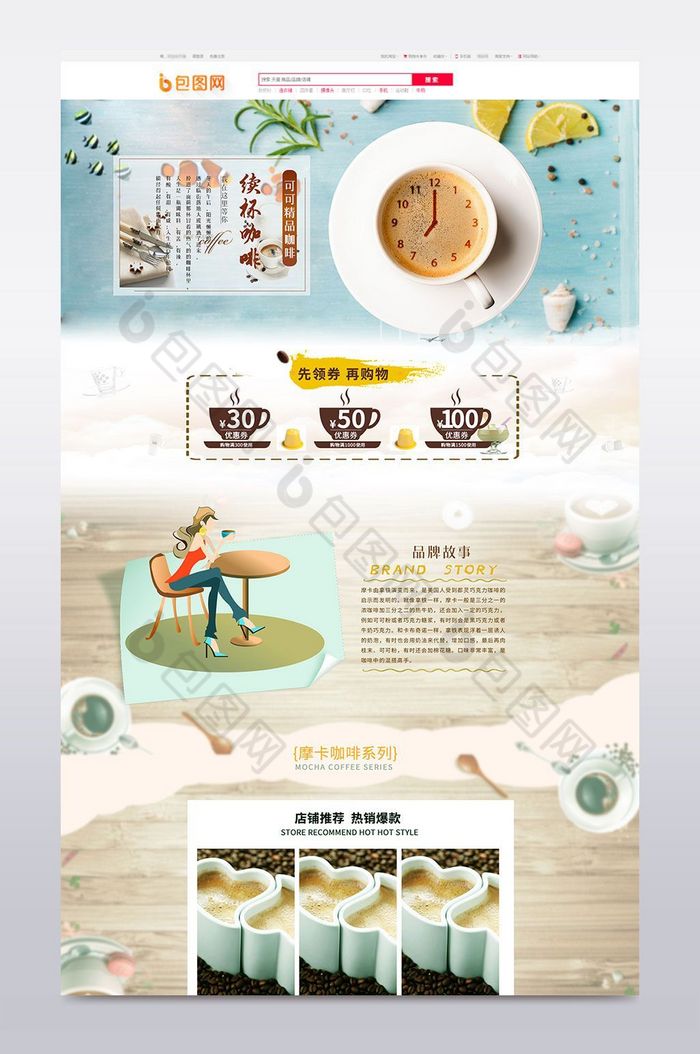 淘宝格食品速溶咖啡咖啡豆首页模板图片图片