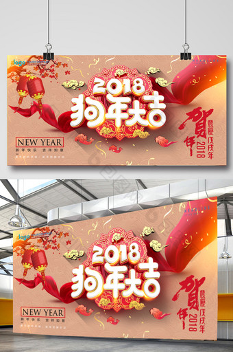 新年2018狗年大吉喜庆年会展板图片