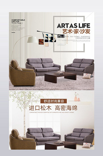时尚简约家居家具沙发详情页模板图片