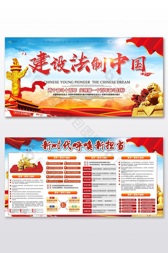 大气宪法精神建设法制中国双面展板图片