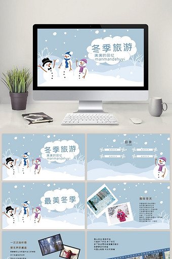 卡通清新冬季旅游ppt模板
