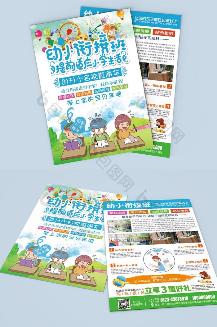 培训机构教育宣传幼小衔接班图片