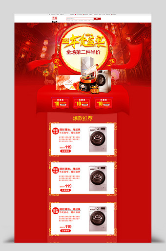 淘宝天猫年货节大促中国风首页模板设计图片