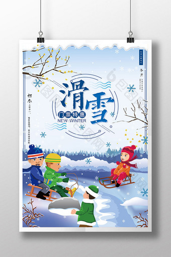 清新冬季滑雪之旅海报设计图片