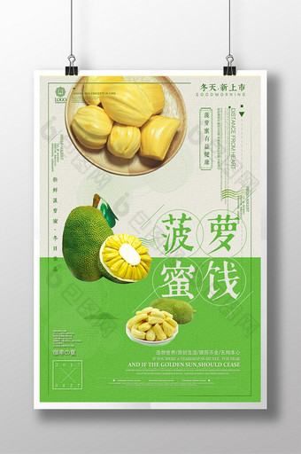 简约小清新菠萝蜜美食海报宣传图片