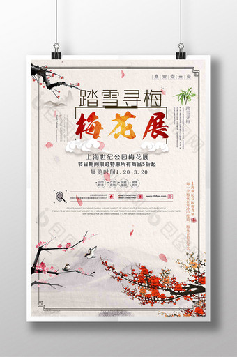 简约中国风梅花展旅游海报图片
