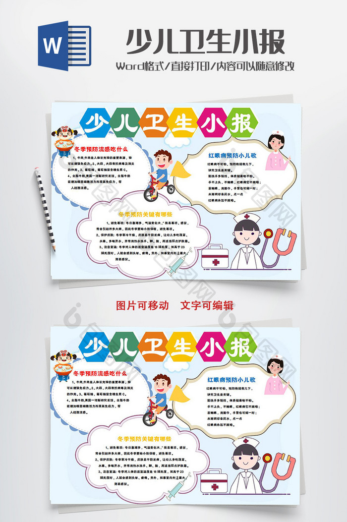 讲卫生冬季简报图片