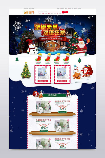 暗色夜空圣诞节活动促销淘宝首页装修模板图片